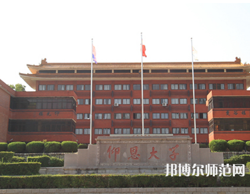 仰恩师范大学2023年招生计划