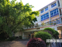 重庆安全技术幼儿师范职业学院2023年招生代码