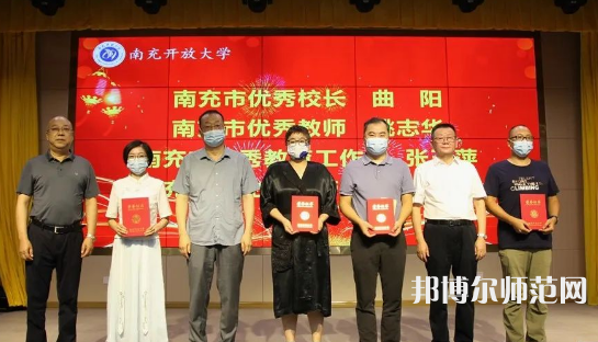 南充开放师范大学2023年招生代码