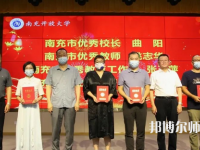 南充开放师范大学2023年招生代码