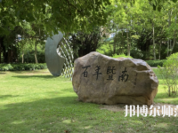 暨南师范大学番禺校区2023年招生代码