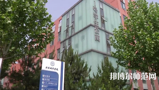 北京城市师范学院顺义校区2023年怎么样、好不好 