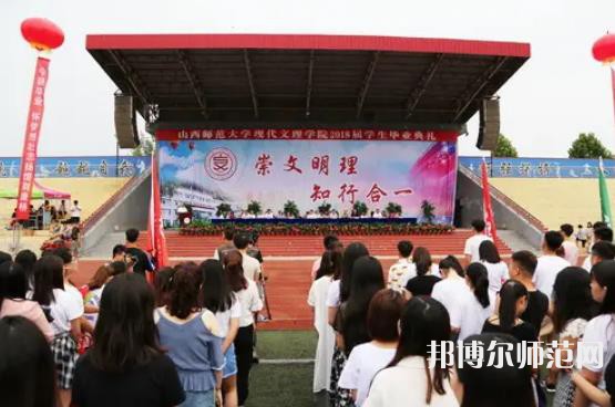 山西师范大学现代文理学院2023年历年录取分数线