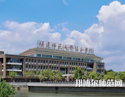 福建师范大学协和学院2023年招生代码