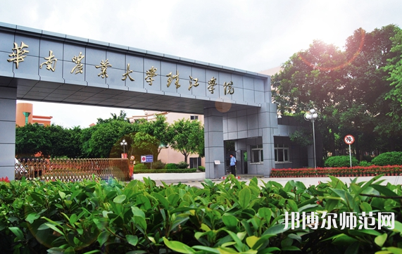 华南农业师范大学珠江学院2023年招生代码