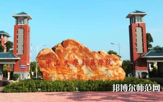 中山大学新华师范学院广州校区2023年地址在哪里