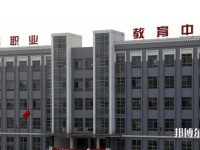 勉县职业幼儿师范教育中心2023年网站网址