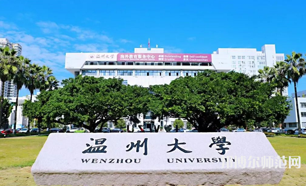 温州师范大学学院路校区2023年学费、收费多少