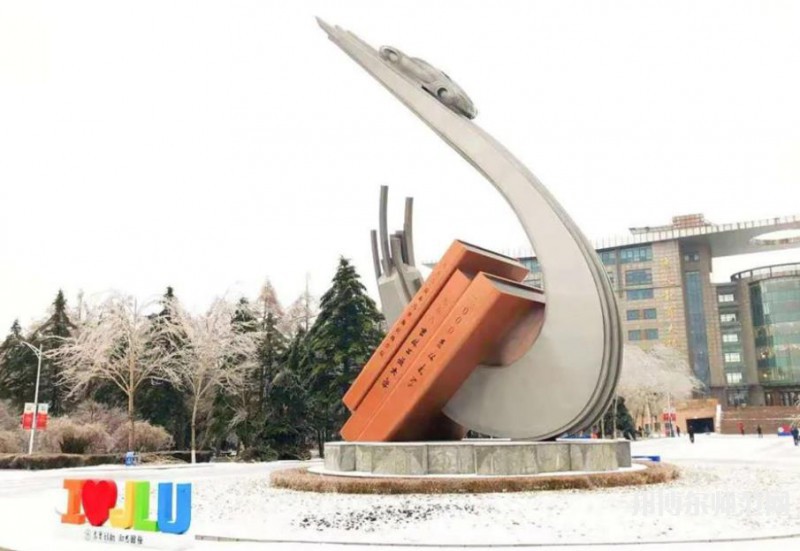 吉林大学师范学院2023年有哪些专业