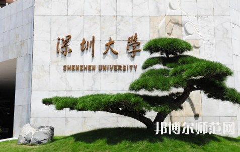 深圳师范大学西丽校区2023年招生代码