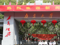 南京大学师范学院鼓楼校区2023年招生计划
