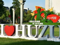 湖州师范学院2023年有哪些专业