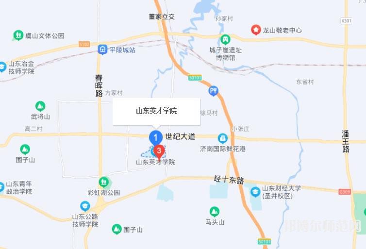 山东英才师范学院2023年地址在哪里 