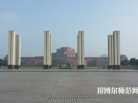 江西师范大学2023年招生代码