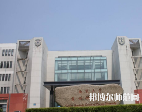 南京大学师范学院仙林校区2023年有哪些专业 