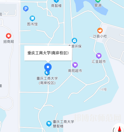 重庆工商师范大学2023年地址在哪里 