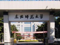 东北师范大学2023年招生代码