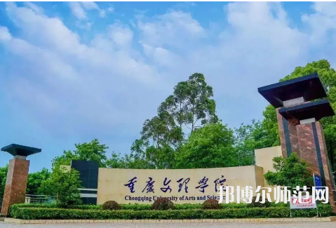 重庆文理师范学院红河校区2023年招生计划 
