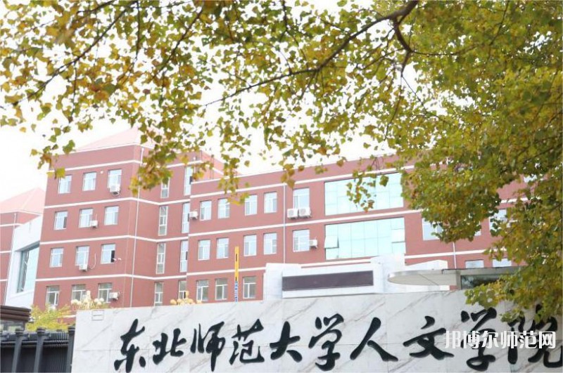 长春人文师范学院2023年报名条件、招生要求、招生对象 