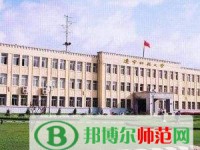 辽宁师范大学2023年招生办联系电话
