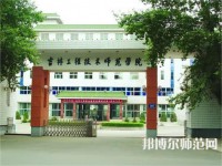 吉林工程技术师范学院2023年招生计划