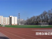 吉林工程技术师范学院2023年招生代码