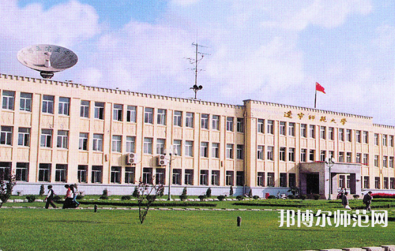 辽宁师范大学2023年招生计划