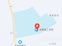 湘潭理工师范学院2023年地址在哪里