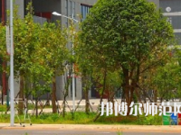 湘潭理工师范学院2023年招生代码