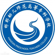 邯郸幼儿师范高等专科学校