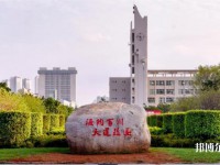 海南大学师范学院海甸校区2023年怎么样、好不好