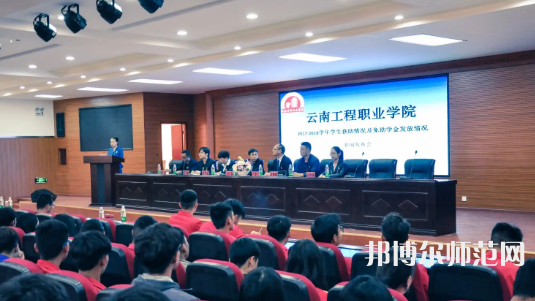 云南工程师范职业学院2023年报名条件、招生要求、招生对象