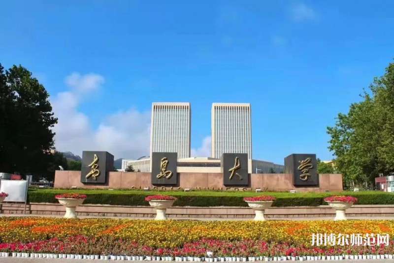 青岛师范大学金家岭校区2023年招生简章