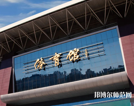 黑龙江师范大学2023年招生计划 