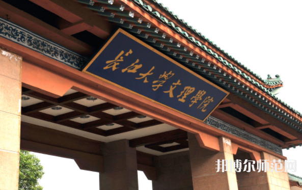 长江大学文理师范学院2023年招生代码