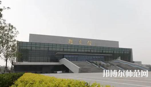 天津体育师范学院2023年地址在哪里