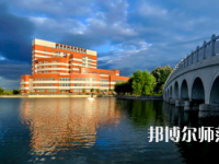 东北石油师范大学2023年招生代码