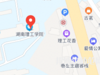 湖南理工师范学院2023年地址在哪里