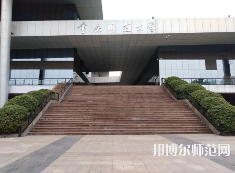 重庆师范大学2023年招生办联系电话 