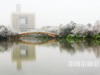 重庆师范大学2023年报名条件、招生要求、招生对象