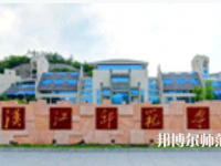 汉江师范学院2023年招生代码