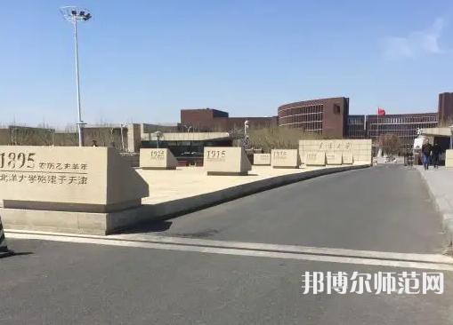 天津大学师范学院北洋园校区2023年有哪些专业