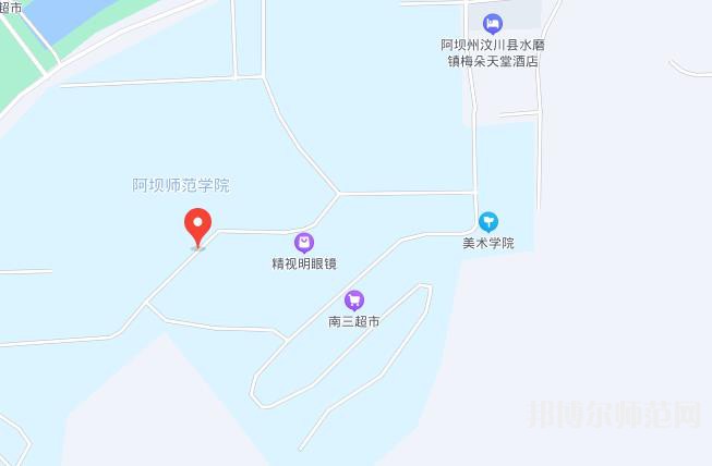  阿坝师范学院2023年地址在哪里