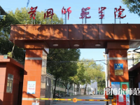 黄冈师范学院2023年招生代码