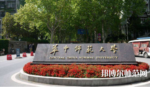 华中师范大学2023年招生简章