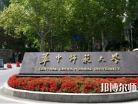 华中师范大学2023年招生简章