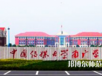 中国传媒师范大学南广学院2023年学费、收费多少