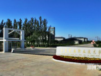 宁夏民族职业技术师范学院2023年是几专