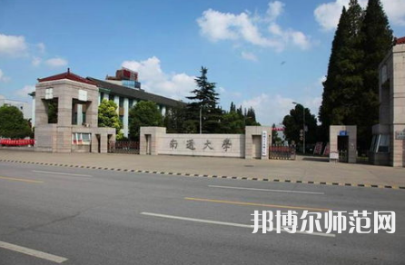 南通师范大学钟秀校区历年招生录取分数线