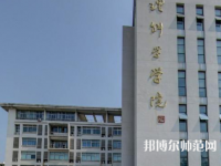 南京师范大学中北学院丹阳校区2023年招生代码